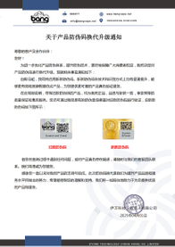 关于防伪码换代升级通知_00.jpg