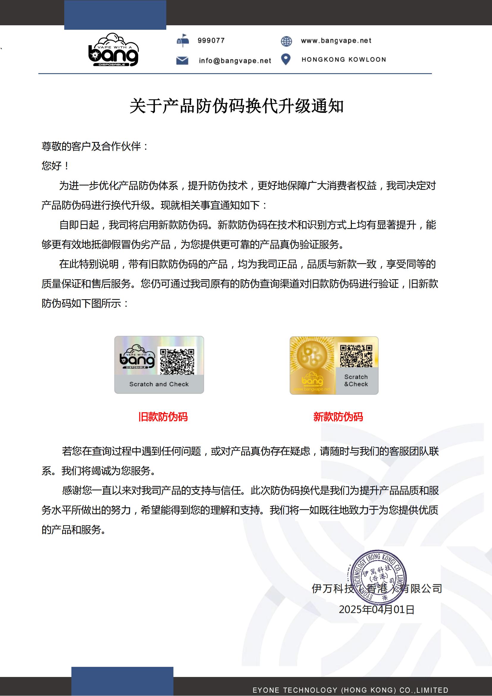关于防伪码换代升级通知_00.jpg
